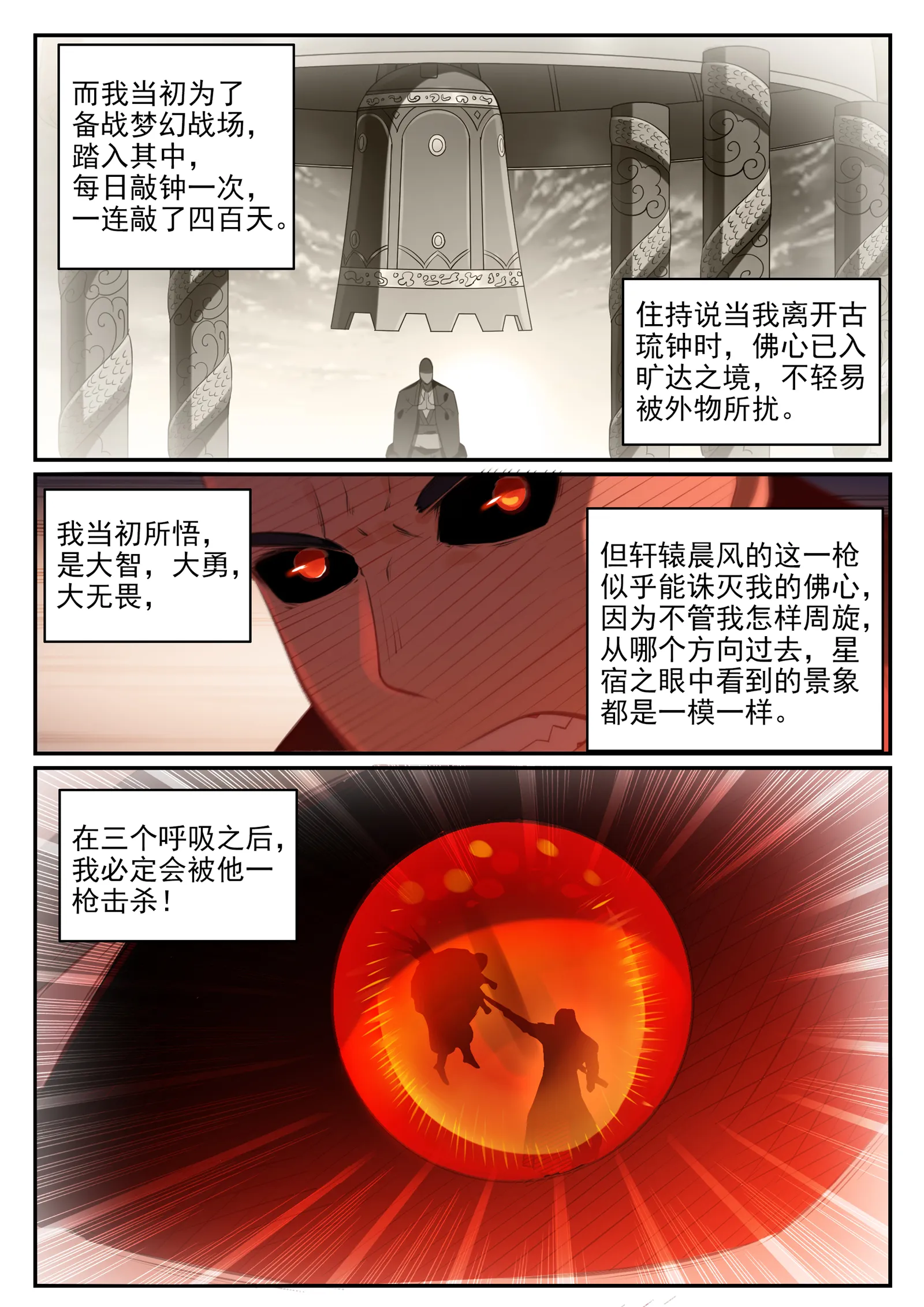 百炼成神第二季在线观看完整版动漫漫画,第676话 未战先退4图