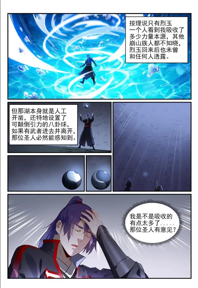 百炼成神免费听全集漫画,第736话 体内战争4图