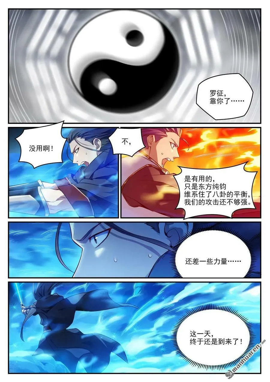 百炼成神小说全集免费阅读漫画,第1068回 打破平衡4图