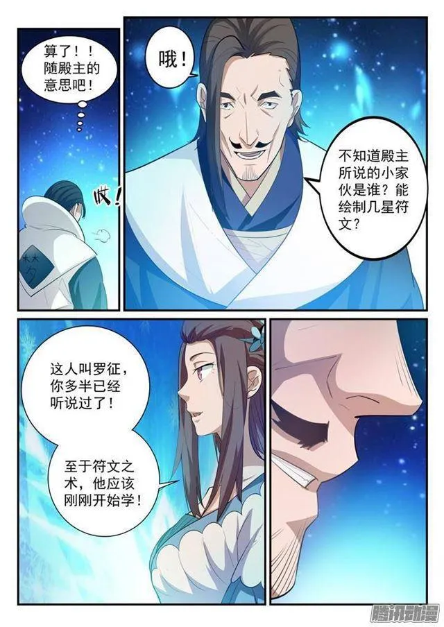 百炼成神第二季在线观看完整版动漫漫画,第126话 进步神速5图