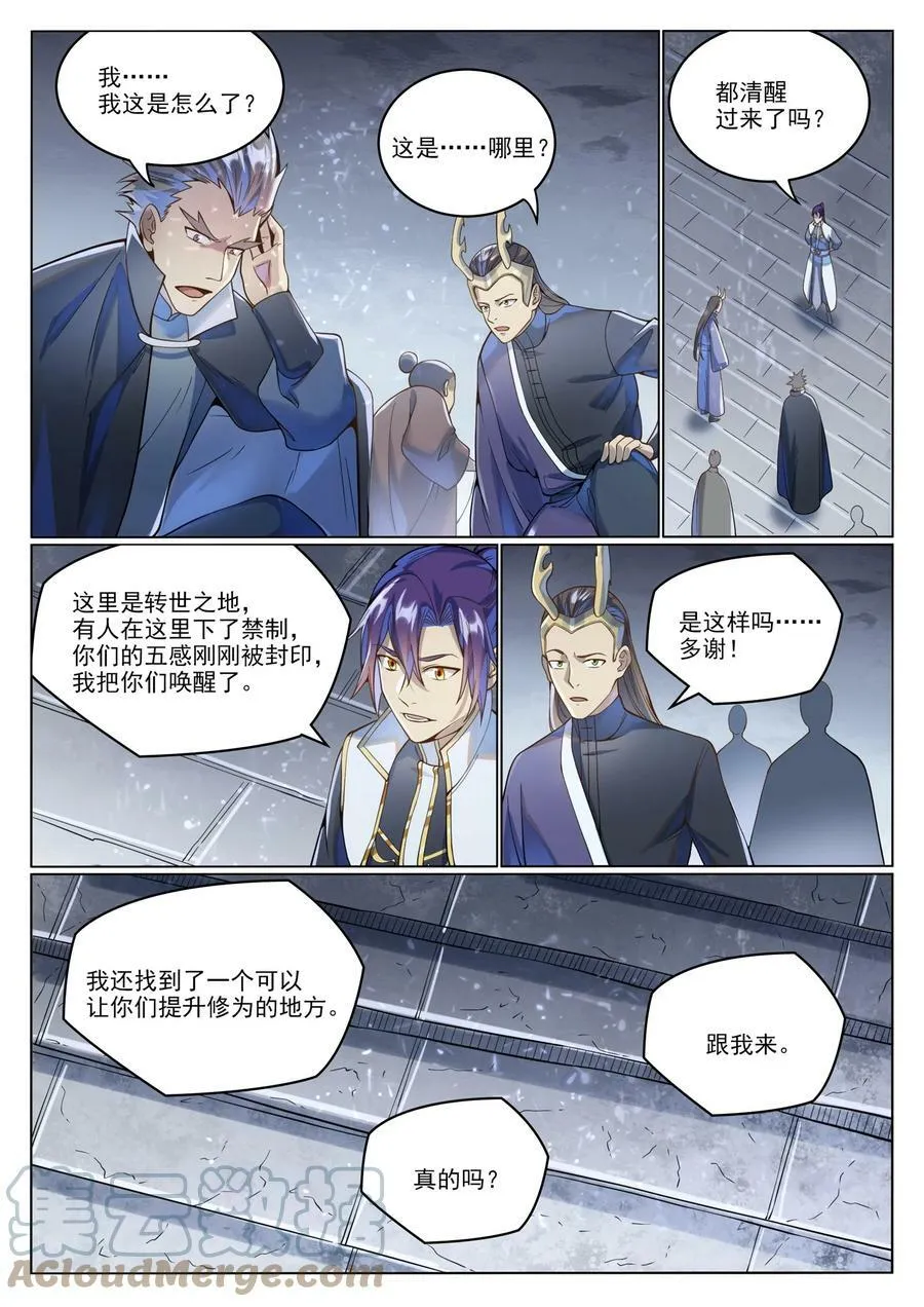 百炼成神第二季在线观看完整版动漫漫画,第1037话 闻风而动1图