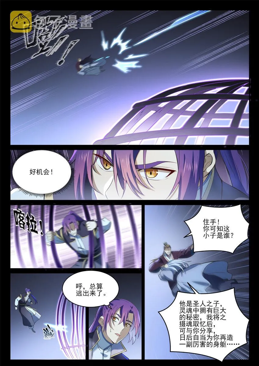 百炼成神小说全集免费阅读漫画,第841话 夺舍之争2图