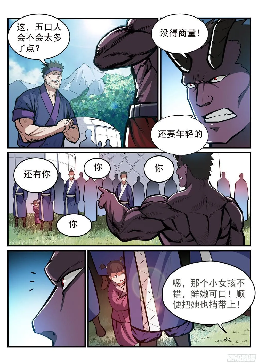 百炼成神漫画漫画,第220话 弱肉强食3图