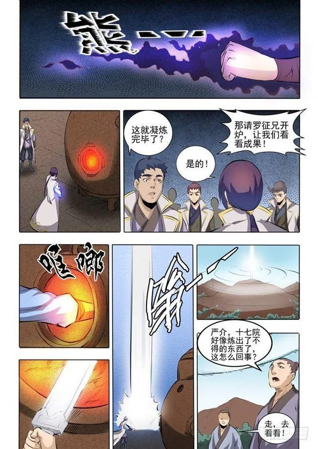 百炼成神第二季在线观看完整版动漫漫画,第51话 仙剑流光3图