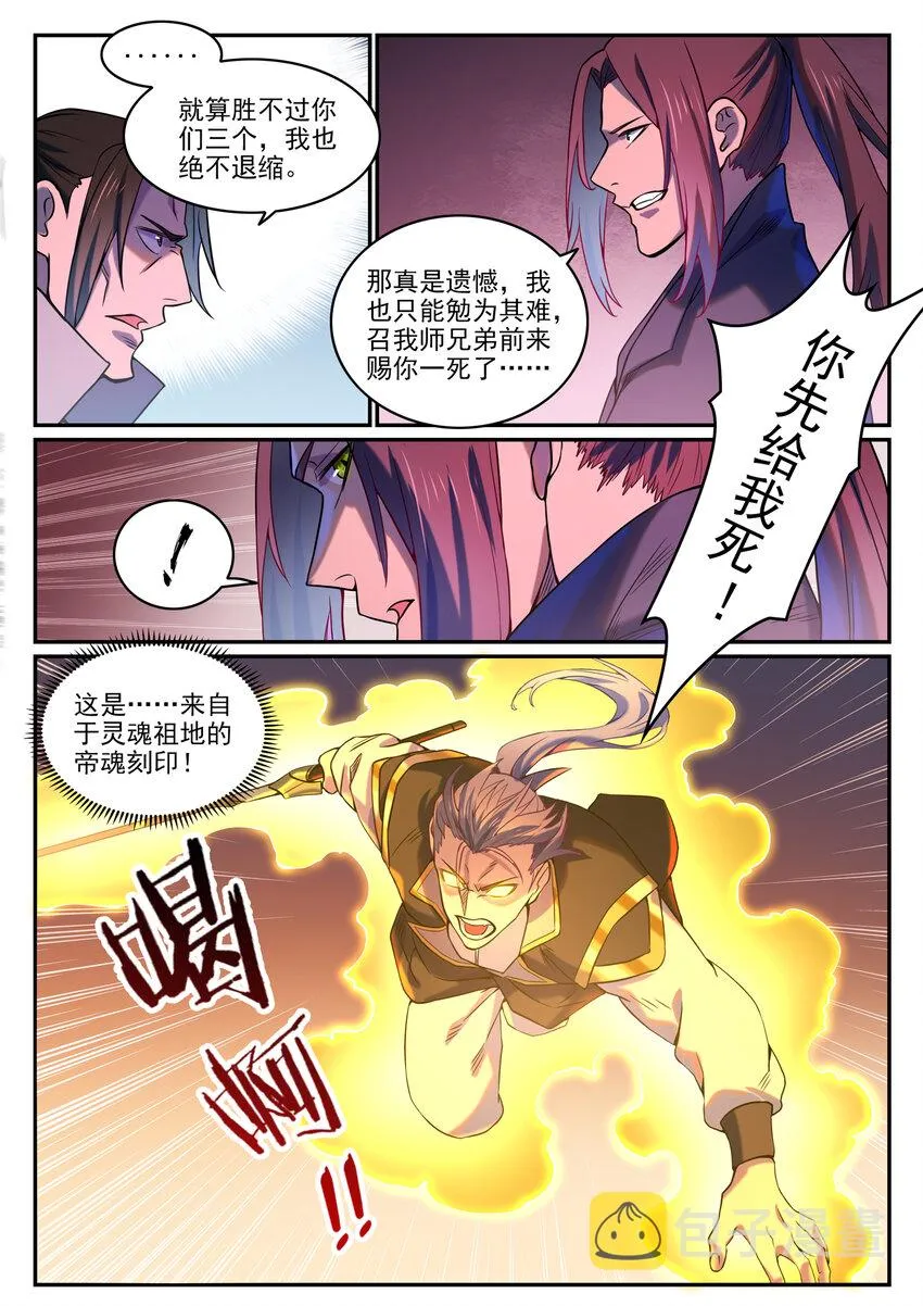 百炼成神小说全集免费阅读漫画,第810话 祸从天降1图