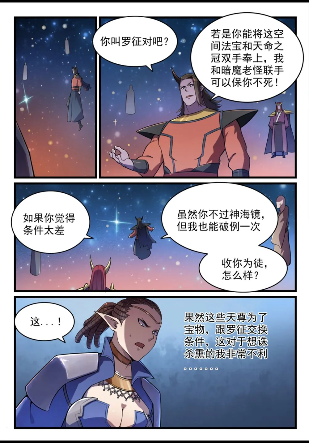 百炼成神免费听全集漫画,第562话 坚不可摧5图