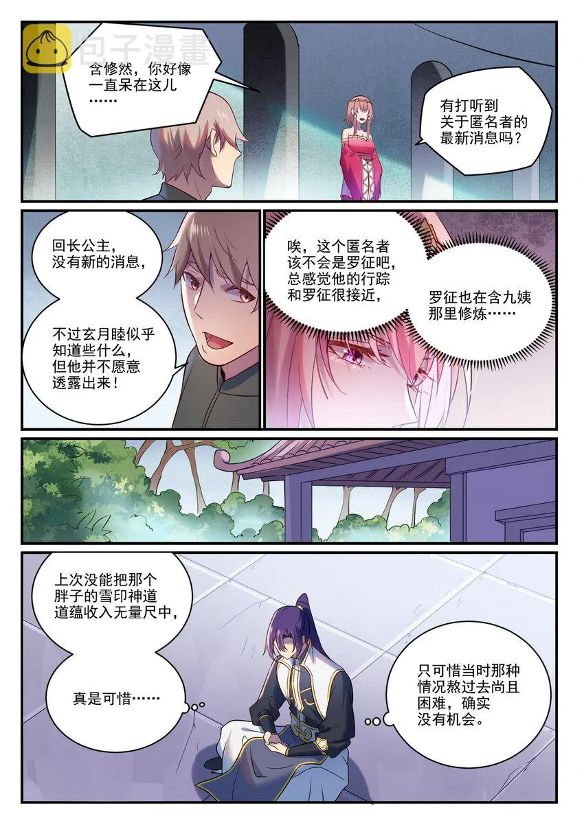 百炼成神漫画漫画,第886话 从旁观战1图