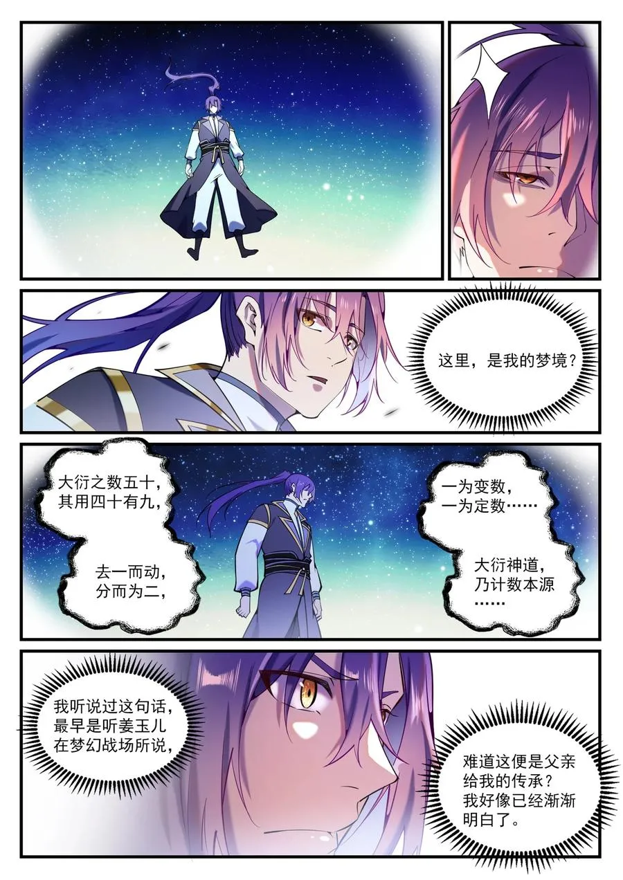 百炼成神小说全集免费阅读漫画,第829话 大衍神诀5图