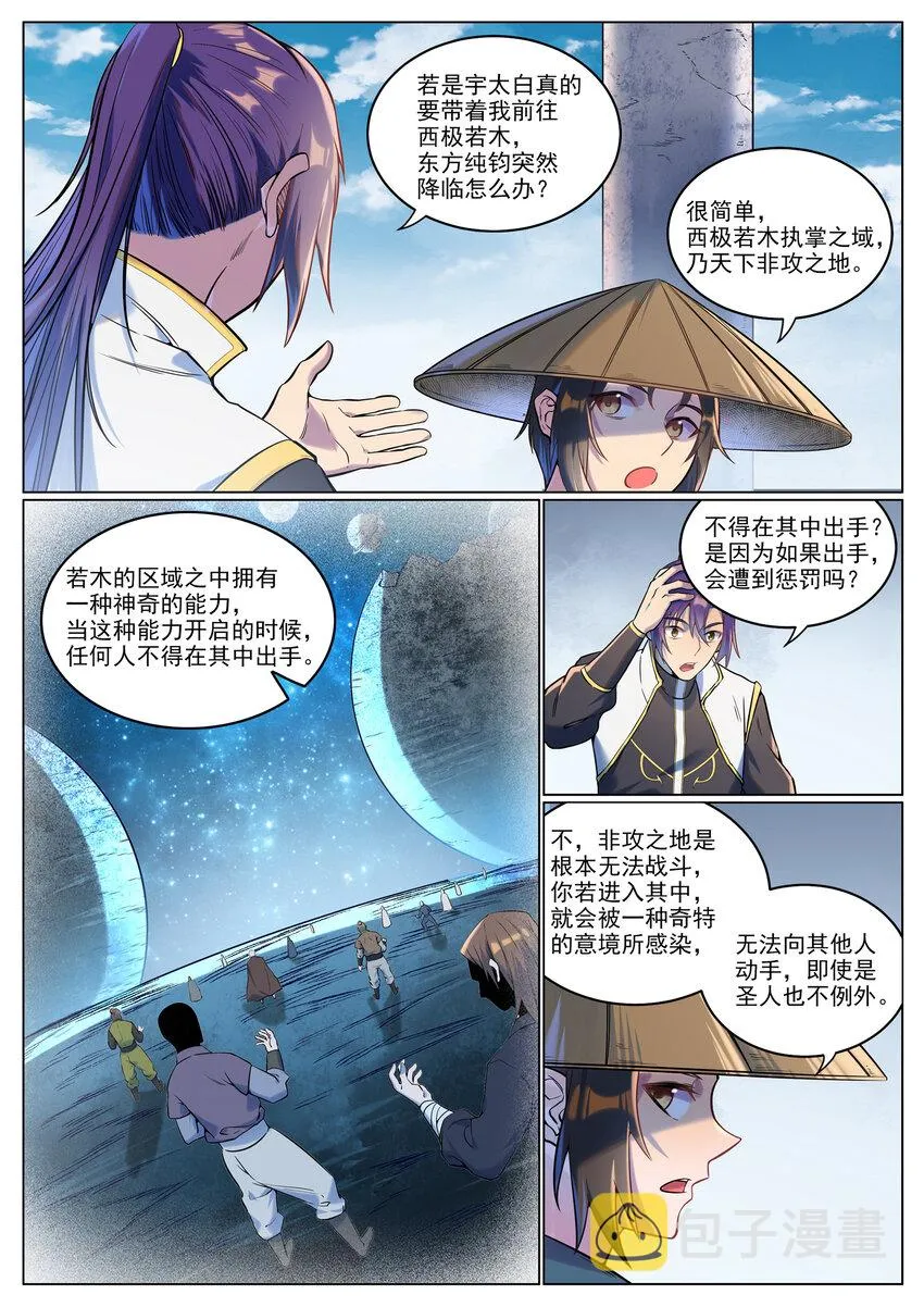 百炼成神免费听全集漫画,第929话 两相惦念3图