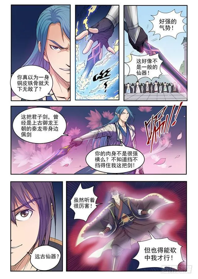 百炼成神第二季在线观看完整版动漫漫画,第63话 顿悟5图