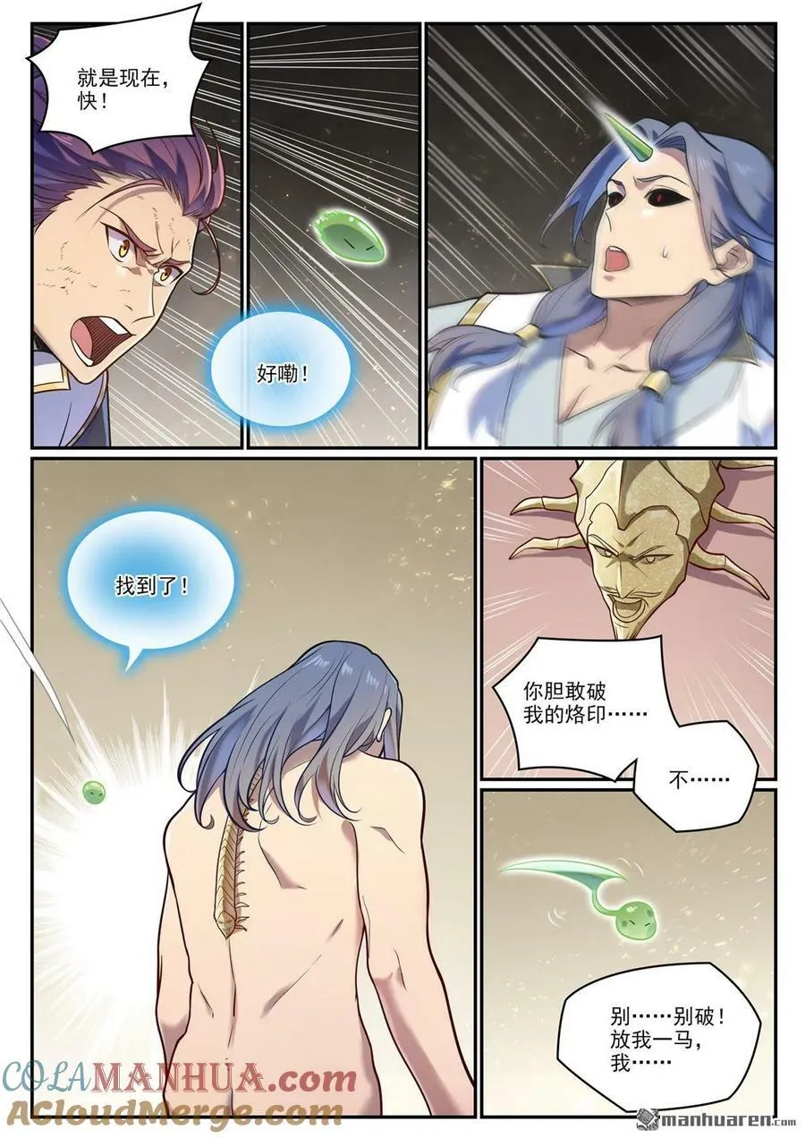 百炼成神第二季在线观看完整版动漫漫画,第1094回 终达使命3图