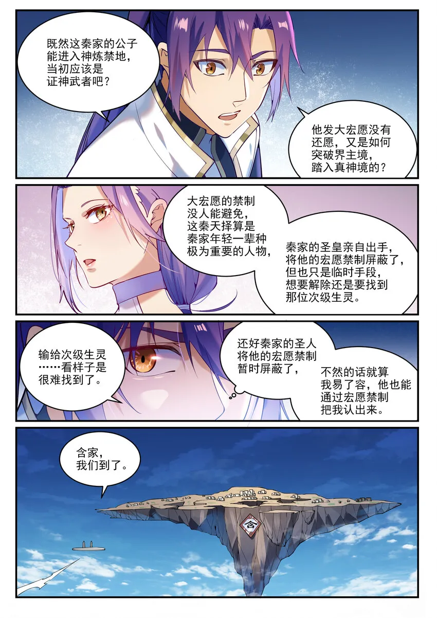 百炼成神漫画漫画,第868话 初入浮岛3图