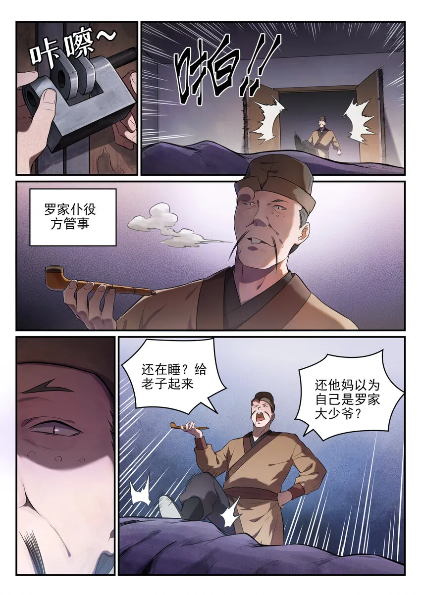 百炼成神小说全集免费阅读漫画,第1话 炼器功法4图