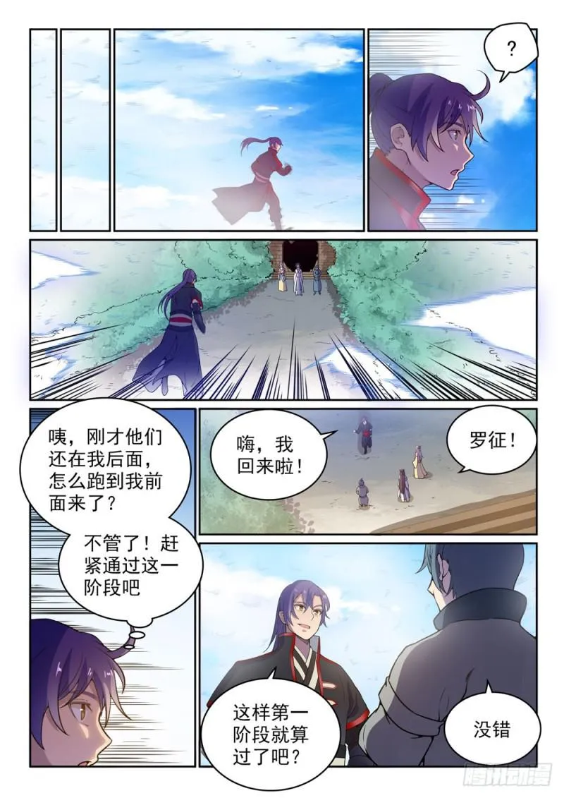 百炼成神小说全集免费阅读漫画,第479话 势如破竹1图