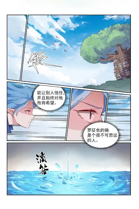 百炼成神免费听全集漫画,第602话 千里寻夫3图