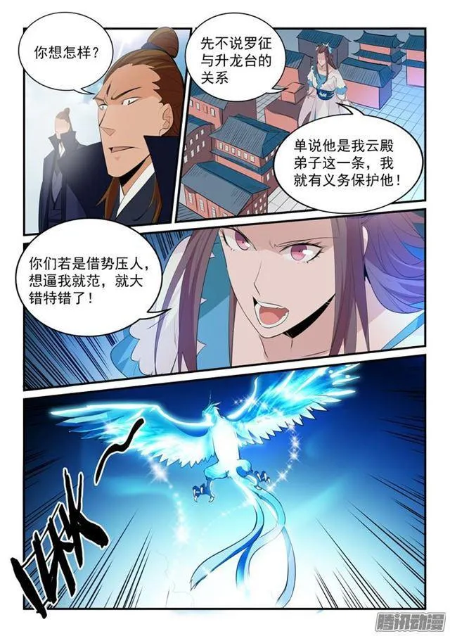 百炼成神小说全集免费阅读漫画,第149话 众矢之的4图