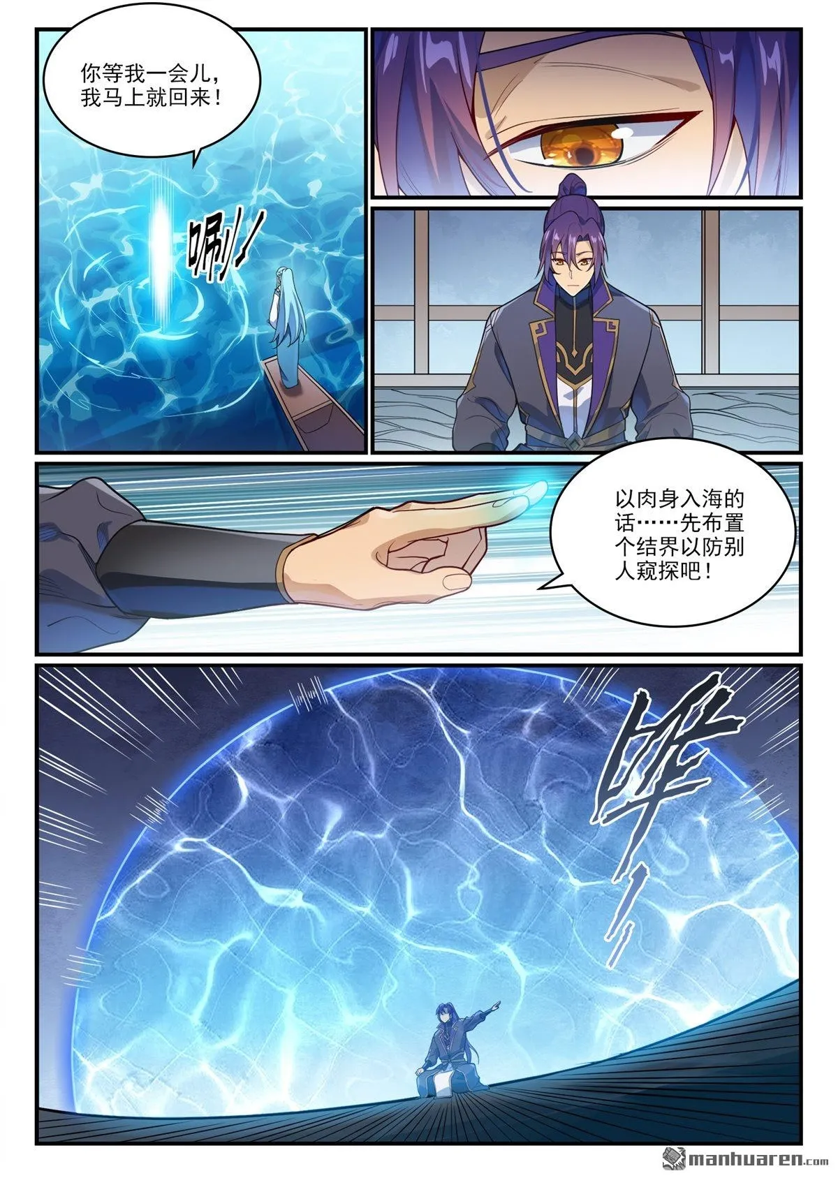 百炼成神免费听全集漫画,第1149回 漩涡中央3图