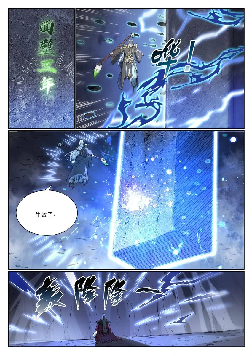 百炼成神小说全集免费阅读漫画,第967话 融合剑魂5图