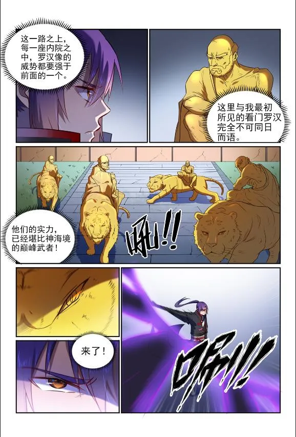 百炼成神第二季在线观看完整版动漫漫画,第582话 虎啸龙吟3图