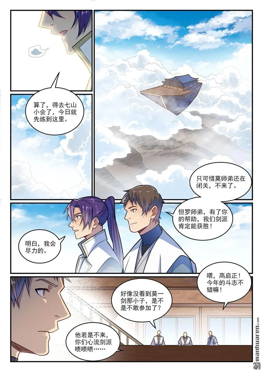 百炼成神小说全集免费阅读漫画,第1200回 神巢凤歌4图