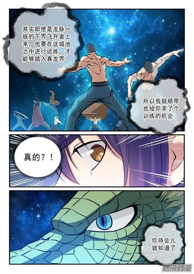 百炼成神小说全集免费阅读漫画,第137话 真龙之血4图