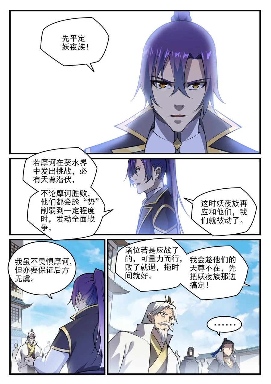 百炼成神漫画漫画,第776话 声东击西5图