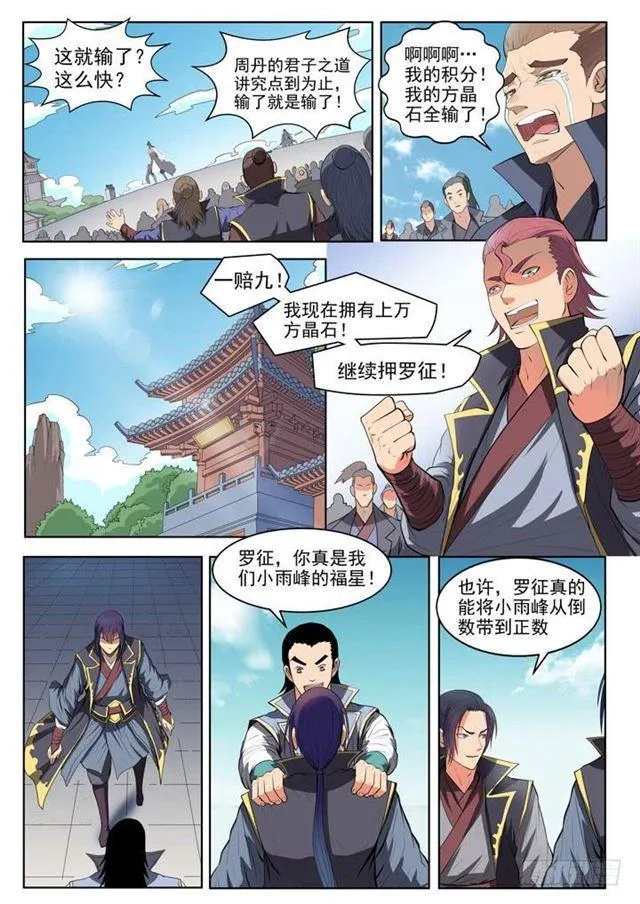 百炼成神小说全集免费阅读漫画,第61话 正气歌5图