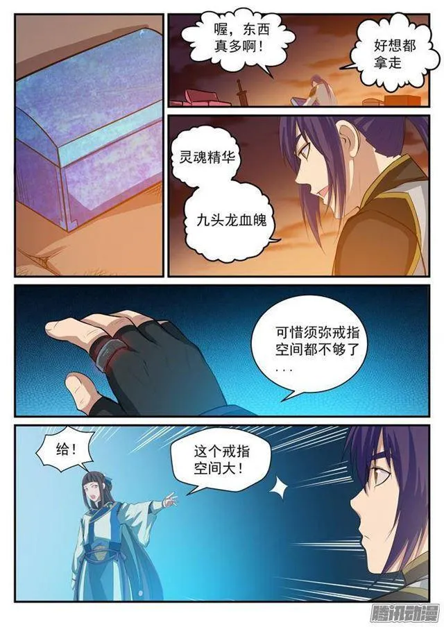 百炼成神漫画,第113话 各取所需1图