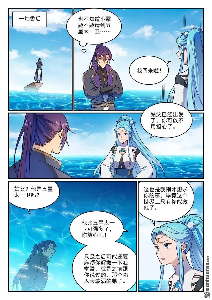 百炼成神免费听全集漫画,第1156回 强援来袭4图