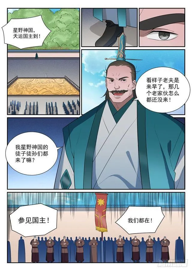 百炼成神漫画漫画,第372话 群英荟萃3图