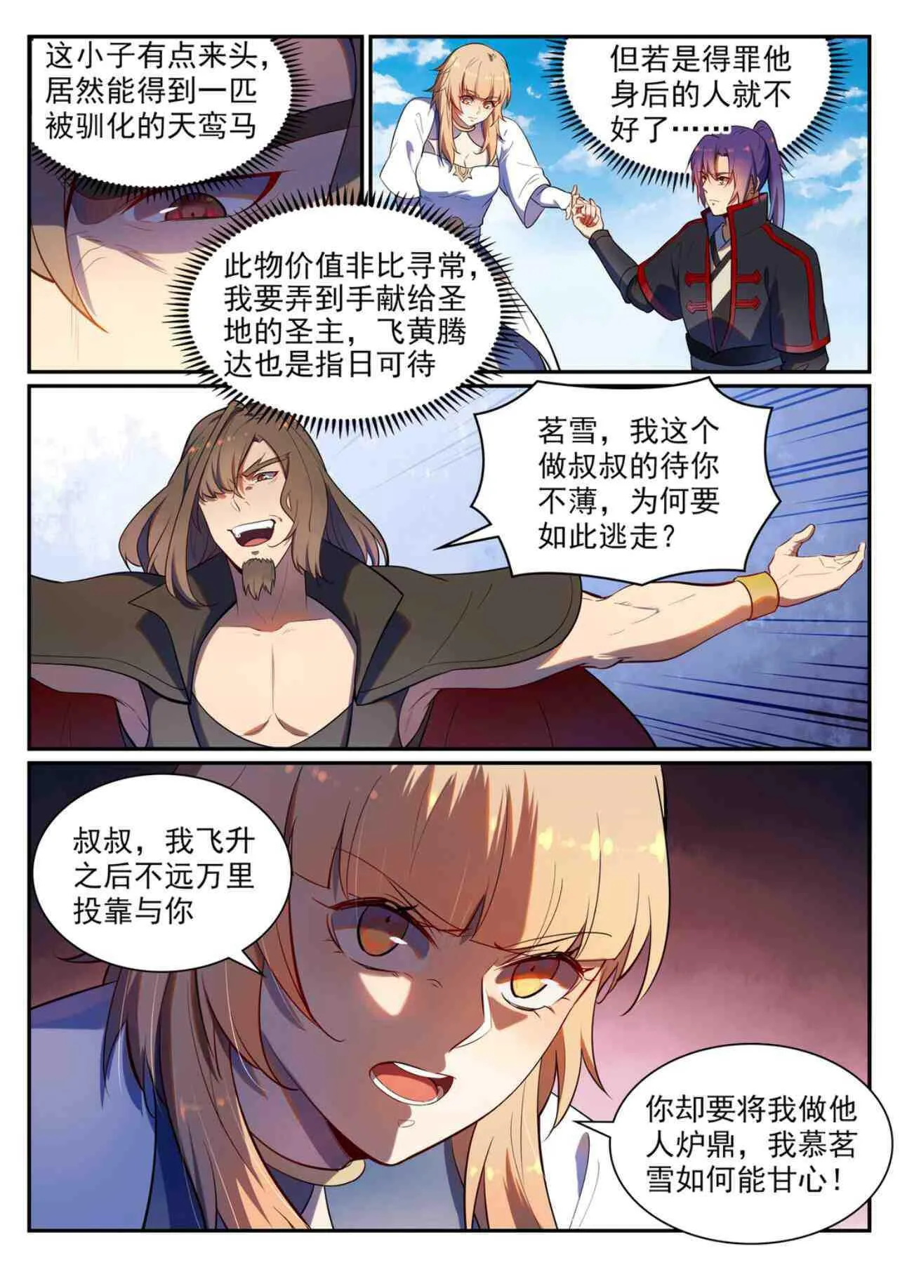 百炼成神小说全集免费阅读漫画,第535话 大敌当前5图