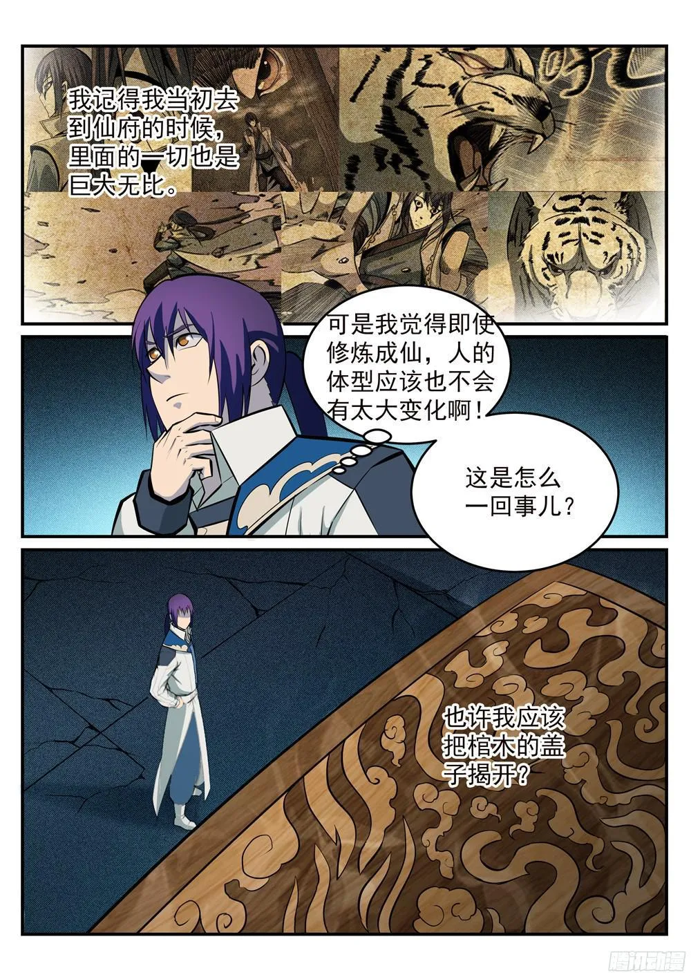 百炼成神免费听全集漫画,第213话 否极泰来4图