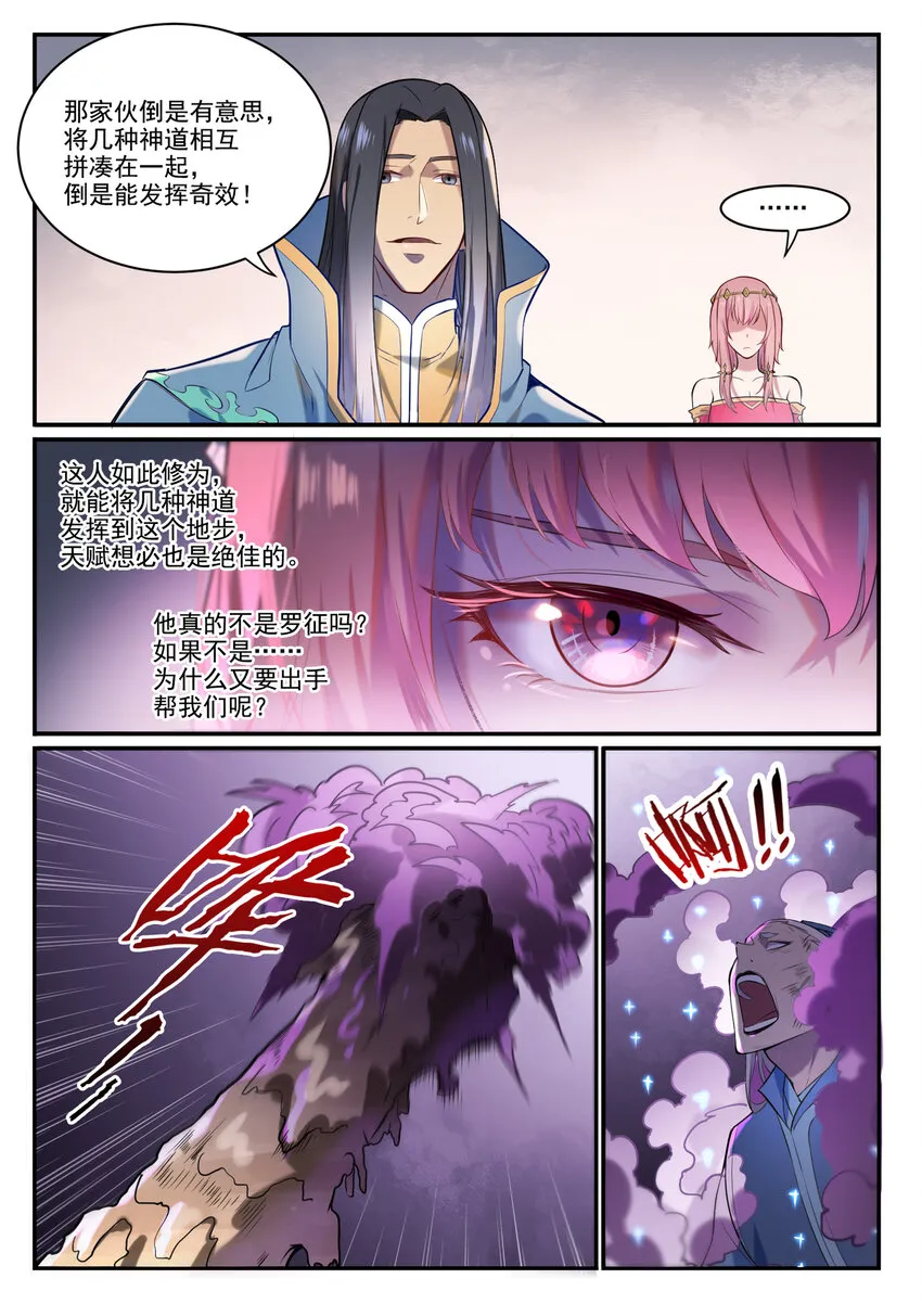 百炼成神第二季在线观看完整版动漫漫画,第875话 行迹败露5图