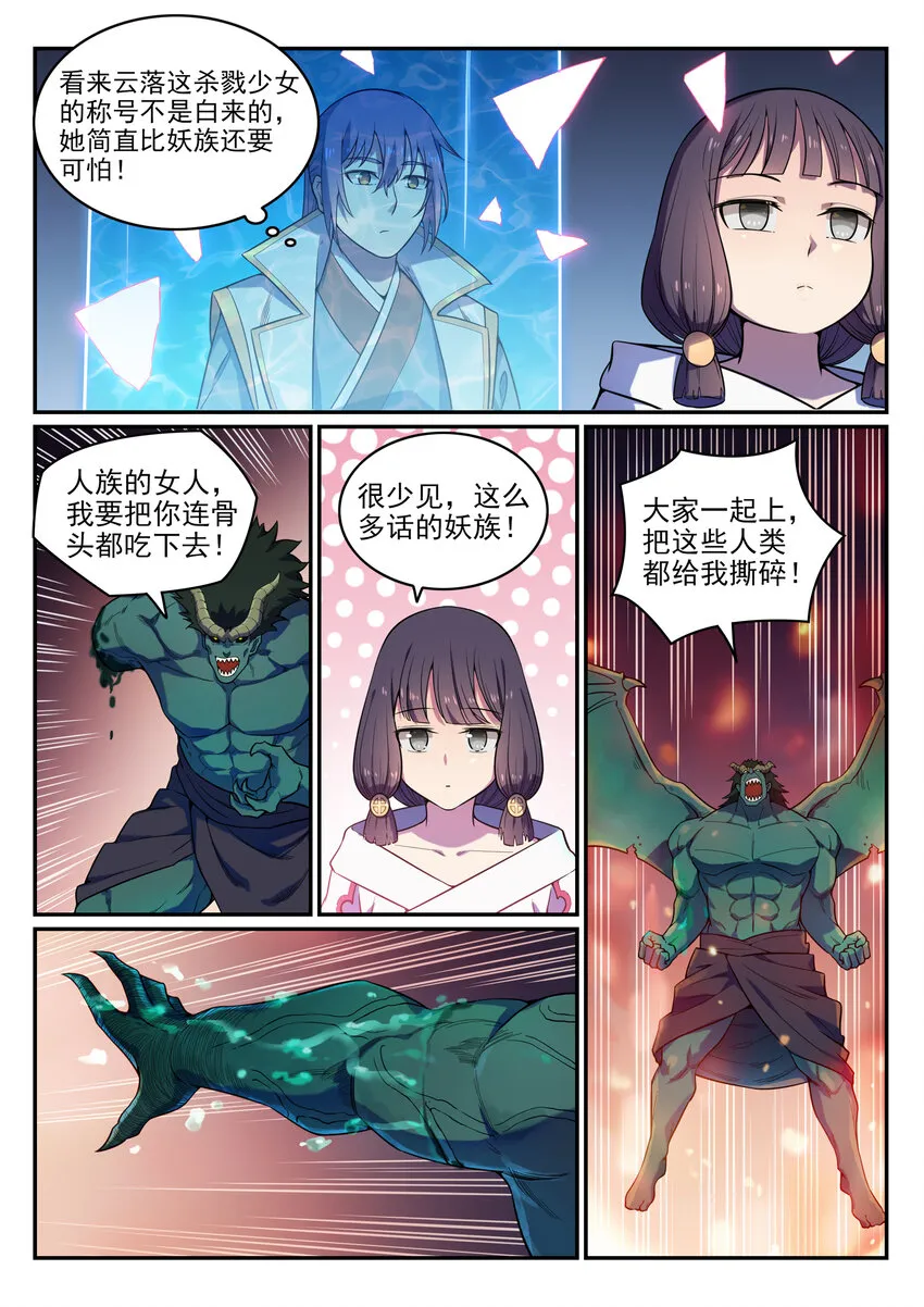 百炼成神漫画,第35话 亲临战场2图