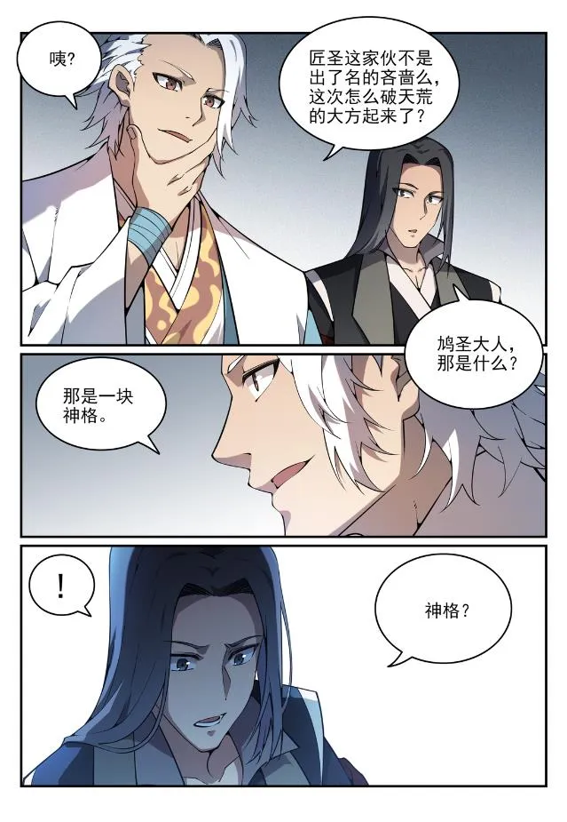 百炼成神第二季在线观看完整版动漫漫画,第756话 举世无双1图