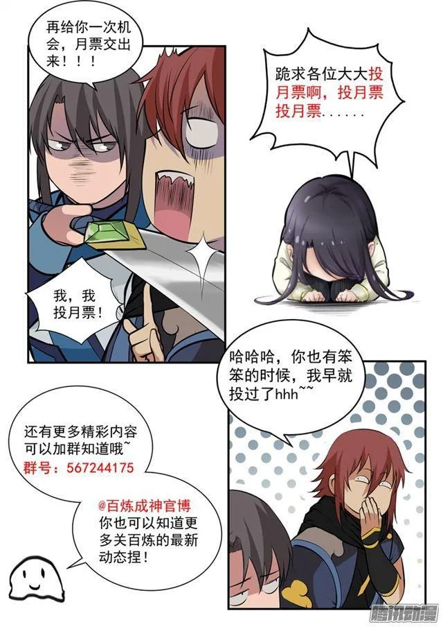 百炼成神漫画漫画,第172话 崔邪之子4图