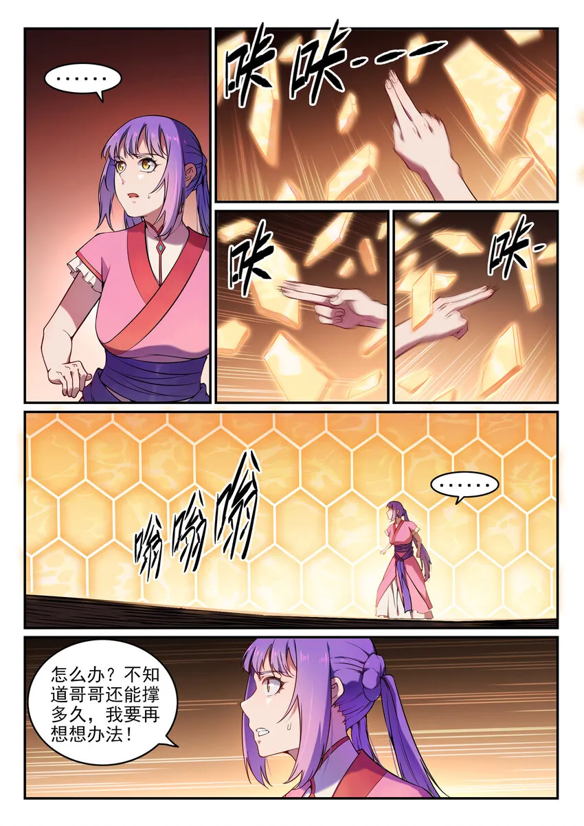 百炼成神漫画漫画,第21话 天魔真气5图