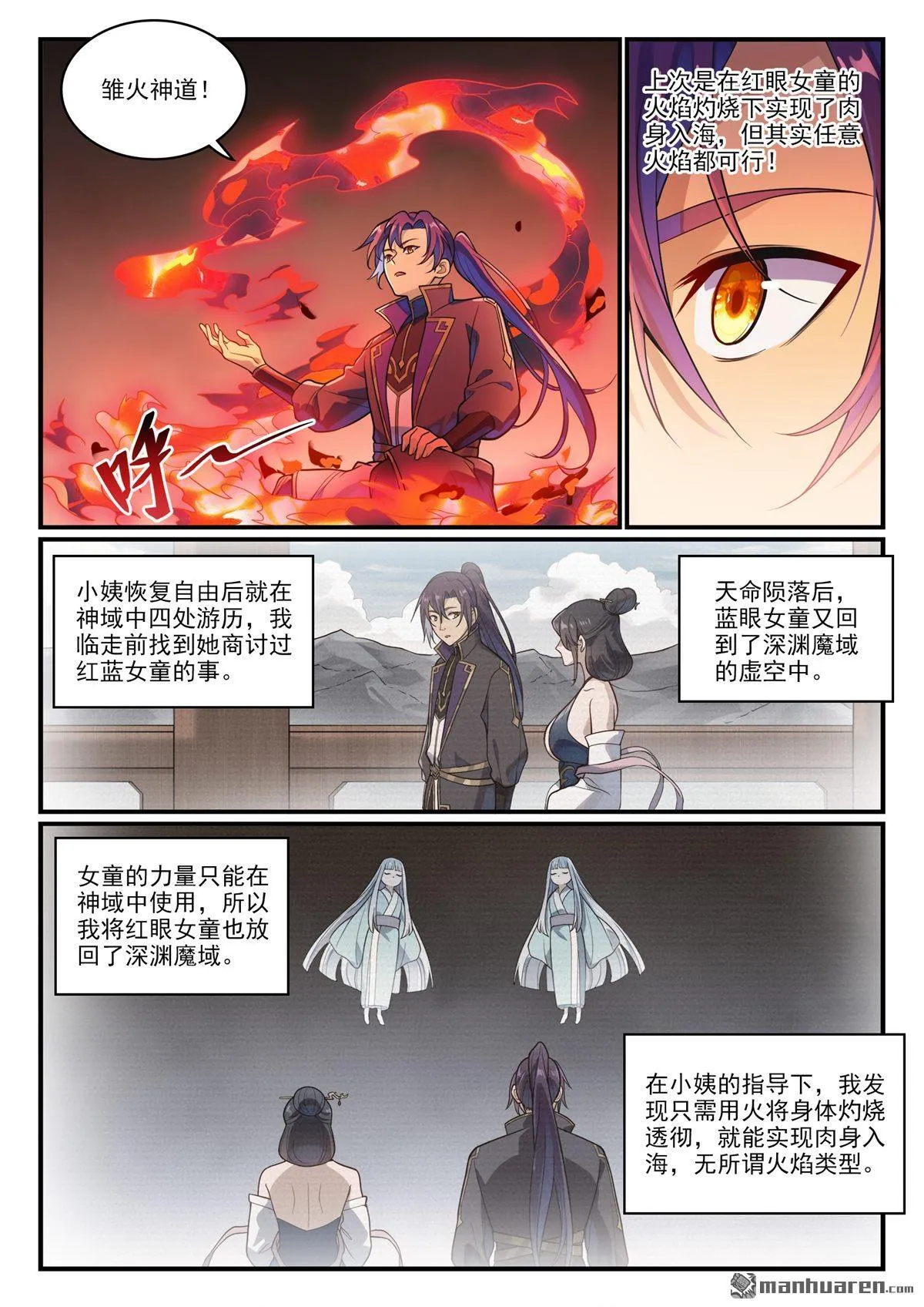 百炼成神免费听全集漫画,第1149回 漩涡中央4图