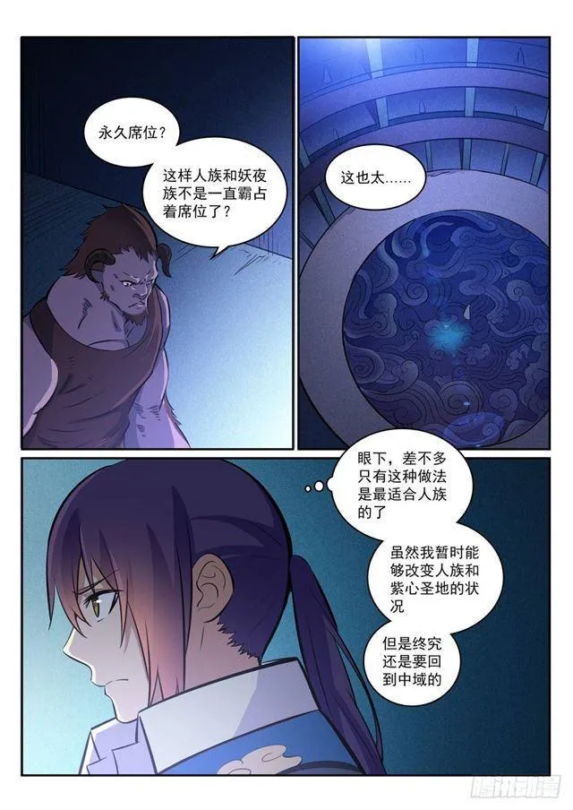 百炼成神免费听全集漫画,第272话 重分天下4图