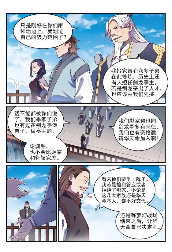 百炼成神漫画,第647话 极致剑意2图