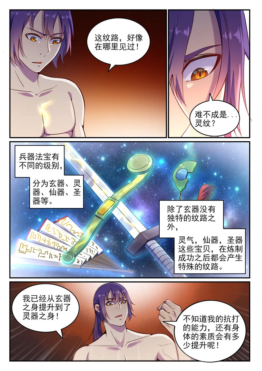 百炼成神小说全集免费阅读漫画,第14话 坐收渔利3图