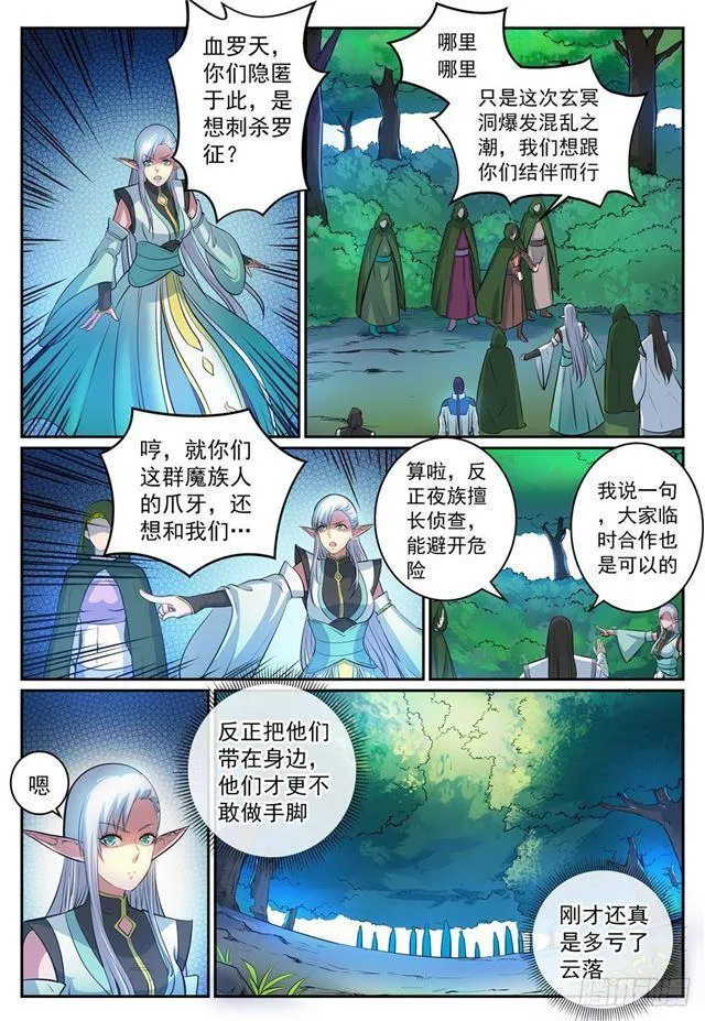 百炼成神第二季在线观看完整版动漫漫画,第278话 摒弃前嫌5图