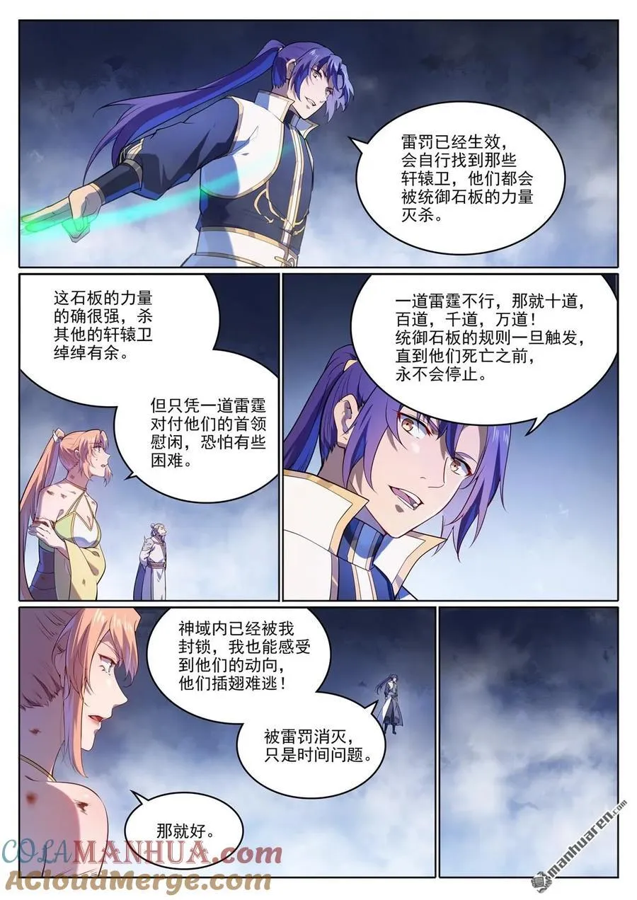 百炼成神小说全集免费阅读漫画,第1109回 雷罚追杀3图