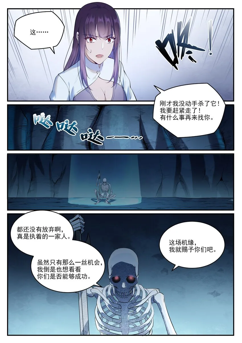 百炼成神免费听全集漫画,第951话 传承之地5图