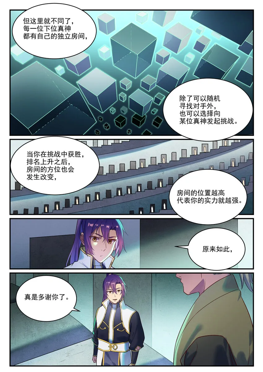 百炼成神免费听全集漫画,第880话 越级战2图