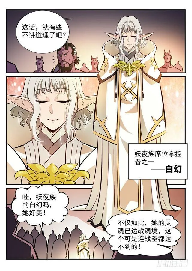 百炼成神免费听全集漫画,第249话 纵横捭阖2图