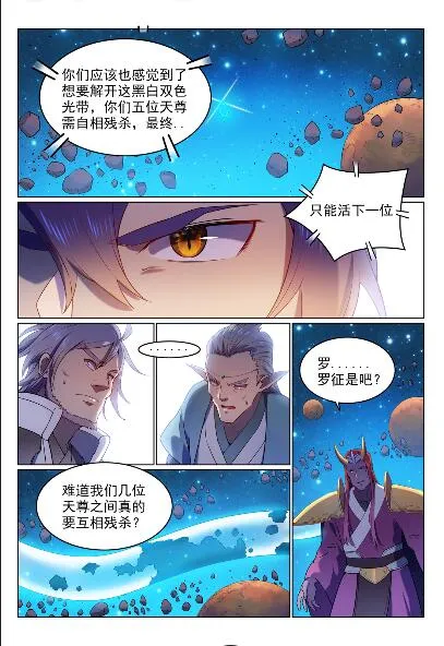 百炼成神小说全集免费阅读漫画,第563话 绝命乱斗3图