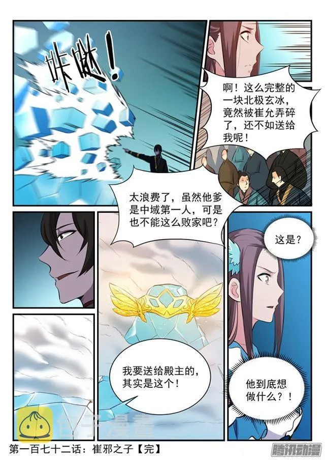 百炼成神漫画漫画,第172话 崔邪之子2图