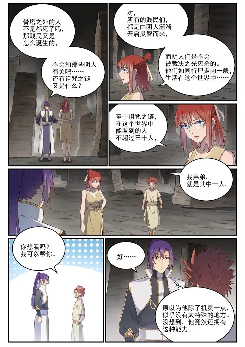 百炼成神小说全集免费阅读漫画,第981话 诅咒之链2图