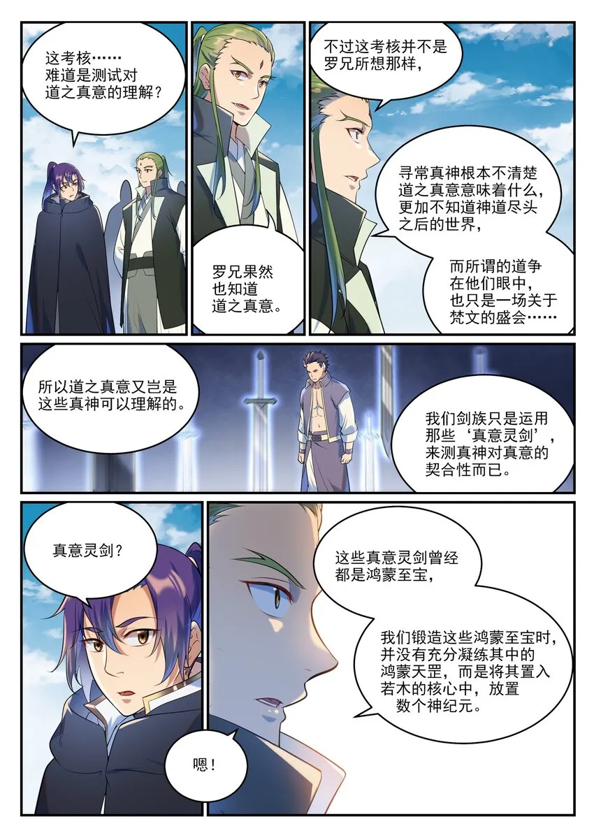 百炼成神漫画漫画,第937话 真意灵剑4图